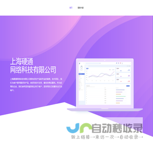 上海硬通网络科技有限公司