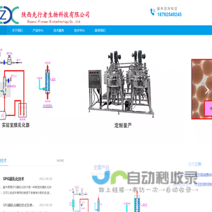 陕西先行者生物科技有限公司