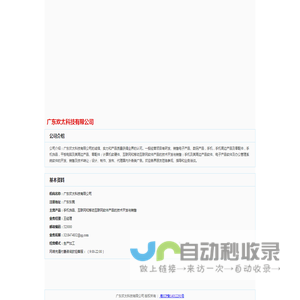 广东欢太科技有限公司