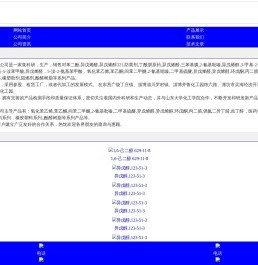 对苯二酚,异戊烯醛,异戊烯醇321,防黄剂,丁酰肼原药,甲醇钠溶液,乙醇钠溶液_山东欣烨生物科技有限公司