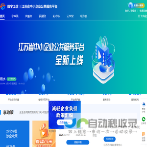 江苏省中小企业公共服务平台