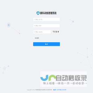 眼科训练管理系统