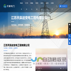 江苏天赢送变电工程有限公司