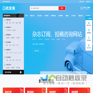 【优发表】投稿咨询服务网