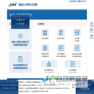 技能人才评价工作网