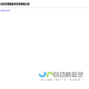 杭州天狼星软件开发有限公司