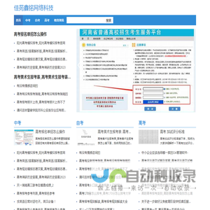 佳苑鑫铭网络科技