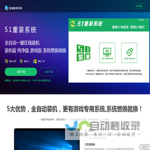 【51重装系统】