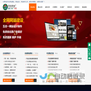长春网站建设,五合一网站设计制作,免费优化推广
