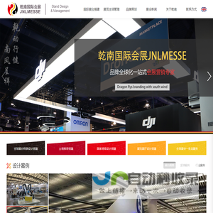 乾南国际会展JNLMESSE