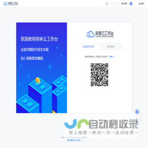 老林云工作台