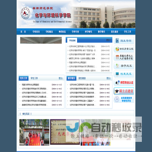 化学与环境科学学院