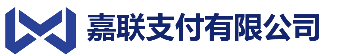 嘉联支付有限公司